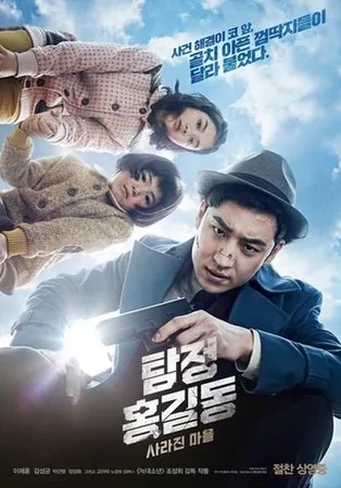 Phantom Detective 2016 Full HD Türkçe Dublaj Film İzle
