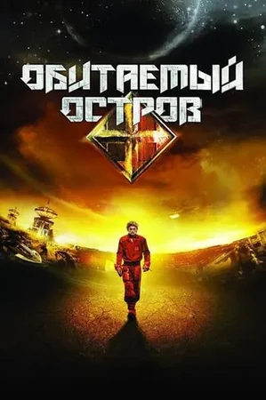 Yaban Ada 2008 Full HD Türkçe Dublaj Film İzle