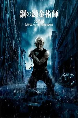 Fullmetal Alchemist: The Revenge Of Scar 2022 Full HD Türkçe Dublaj Film İzle
