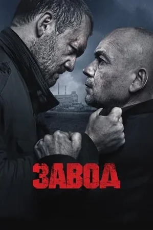 Factory 2018 Full HD Türkçe Dublaj Film İzle
