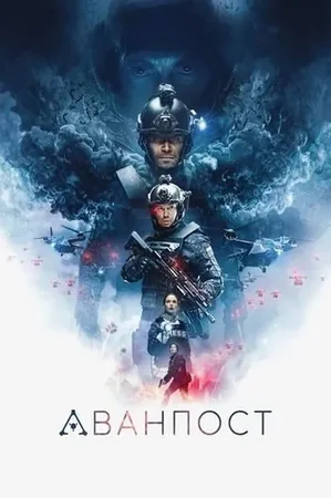 Аванпост 2020 Full HD Türkçe Dublaj Film İzle