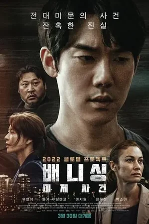Vanishing 2022 Full HD Türkçe Dublaj Film İzle