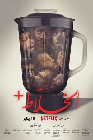 Alkhallat+ 2022 Full HD Türkçe Dublaj Film İzle