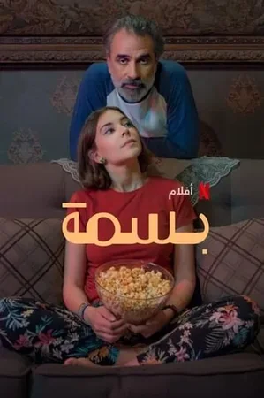Basma 2024 Full HD Türkçe Dublaj Film İzle