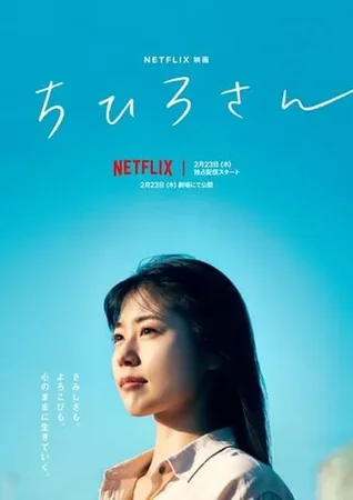 Call Me Chihiro 2023 Full HD Türkçe Dublaj Film İzle