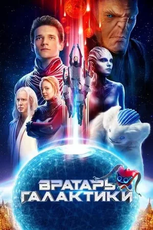 Galaksinin Kalecisi 2020 Full HD Türkçe Dublaj Film İzle