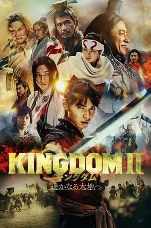 Kingudamu 2: Far and Away