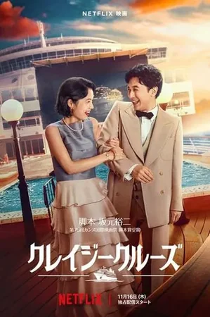 Tehlikeli Sularda Aşk 2023 Full HD Türkçe Dublaj Film İzle