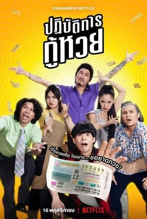 Büyük İkramiye 2022 Full HD Türkçe Dublaj Film İzle