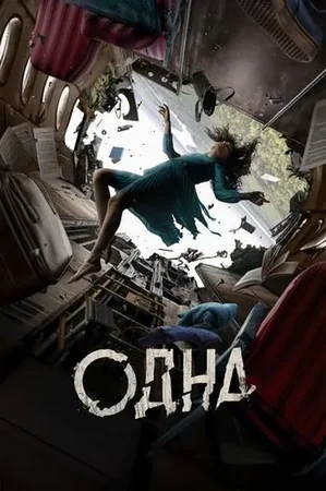 Odna 2022 Full HD Türkçe Dublaj Film İzle