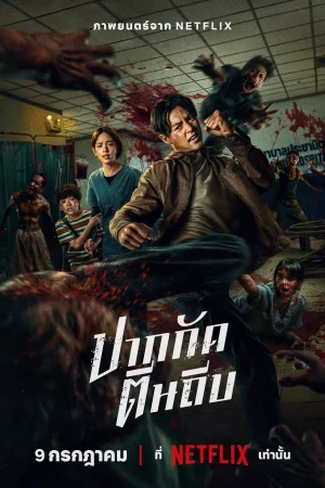 Ziam 2025 Full HD Türkçe Dublaj Film İzle