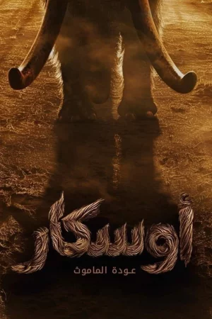 Oscar: The Return of the Mammoth 2025 Full HD Türkçe Dublaj Film İzle