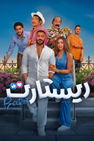 Restart 2025 Full HD Türkçe Dublaj Film İzle